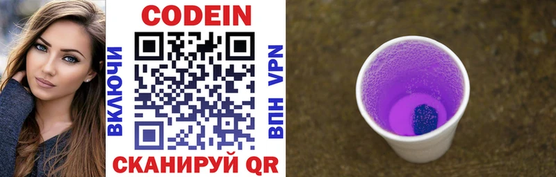блэк спрут зеркало  Кириши  Кодеиновый сироп Lean Purple Drank 